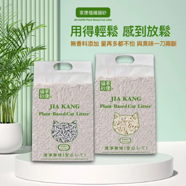 Jia Kang 家康貓砂 植纖豆腐貓砂2.5kg-2入/箱(豆腐貓砂、環保貓砂)