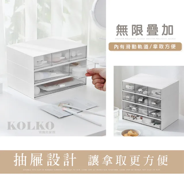 【KOLKO】可疊加辦公室桌面抽屜式收納盒(抽屜盒 文具整理盒 化妝品收納盒 置物盒 桌上收納盒 飾品收納盒)