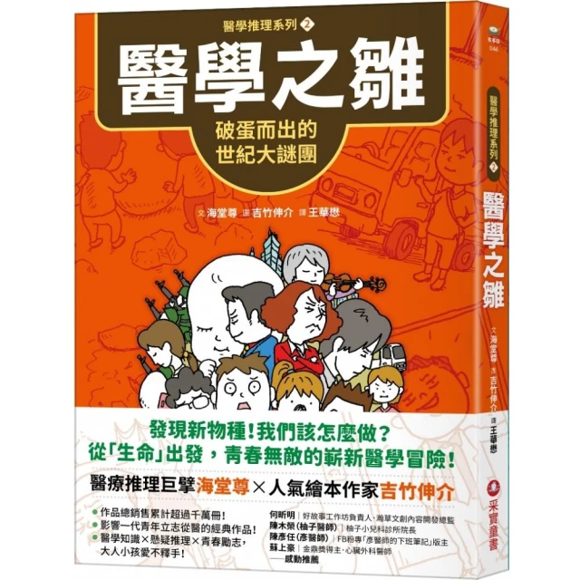 松鼠偵探系列套書（全兩冊）【中高年級適讀推理故事書】品牌優惠