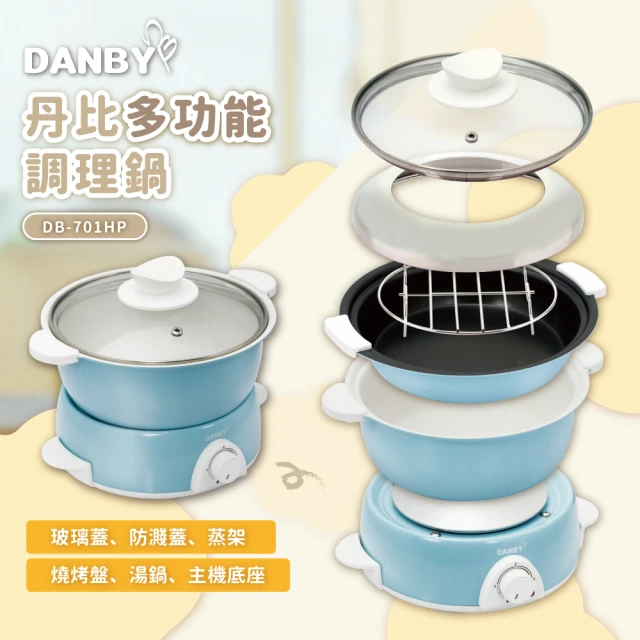 DANBY丹比 六件式輕巧型多功能電火鍋/料理鍋/油炸鍋/電烤盤/蒸煮鍋(DB-701HP)