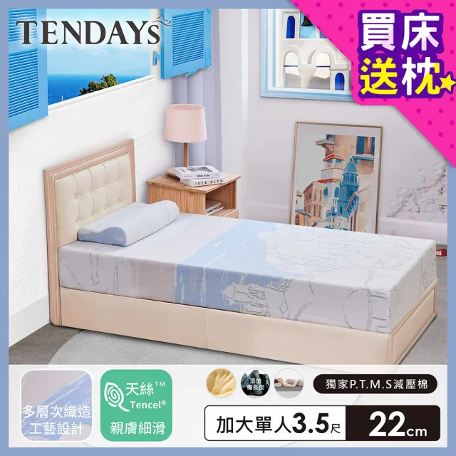 【TENDAYS】希臘風情紓壓床墊3.5尺加大單人(22cm厚 可兩面睡 記憶床墊)