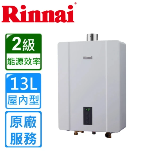 【林內】屋內大廈型強制排氣熱水器RUA-C1300WF13L(FE式 原廠安裝)