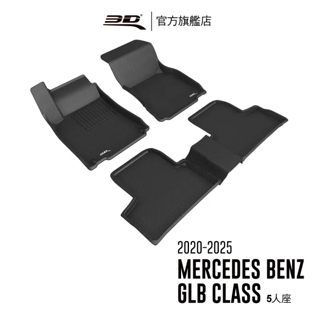 【3D】卡固立體汽車踏墊 Mercedes-Benz  GLB Class 2020-2025(5人座休旅車/X247)