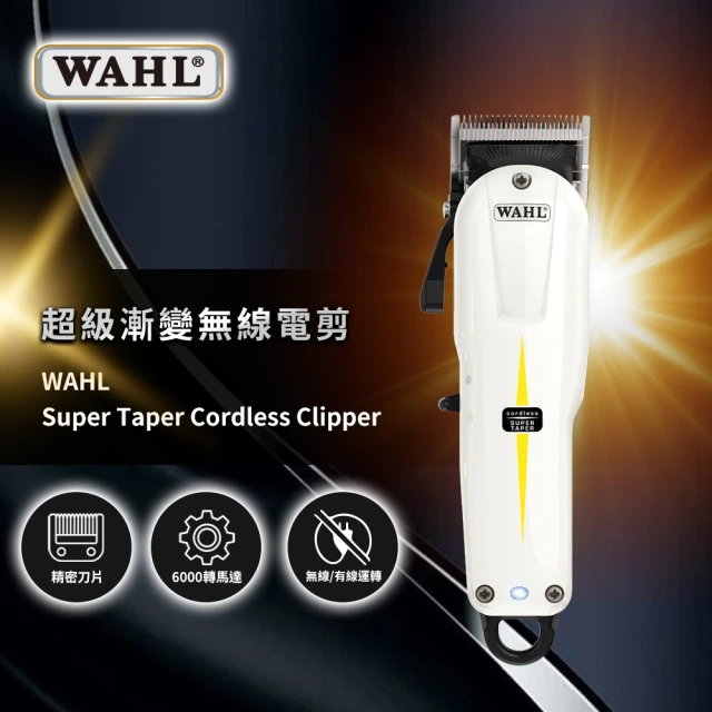 華爾 WAHL 8504-345 五星進階電剪（WAHL 5