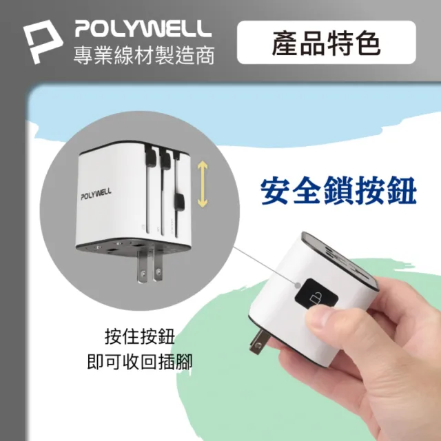 【POLYWELL】旅行充電器加多國轉接頭 Type-C+雙USB-A