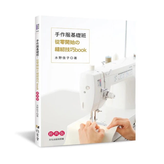 服裝原型打版製圖2（進階篇）評價推薦