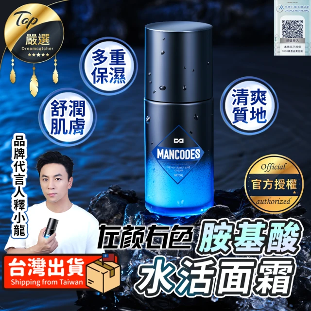 MANCODES 左顏右色 橫掃油光護膚套組(淨致潔面乳 淨