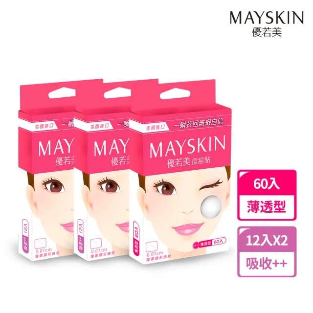 【MAYSKIN 優若美】隱形痘痘貼3盒日夜綜合組(薄透型60入*1+吸收型12入*2)