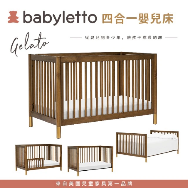 babyletto Gelato 四合一成長型嬰兒床(不含床墊)