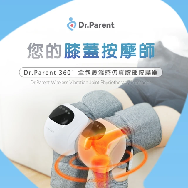 Dr.Parent 360°全包裹溫感仿真膝部按摩器1支(按摩 加熱 擬真手感)