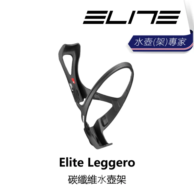 ELITE Leggero 碳纖維壺架(B1EL-LGO-M