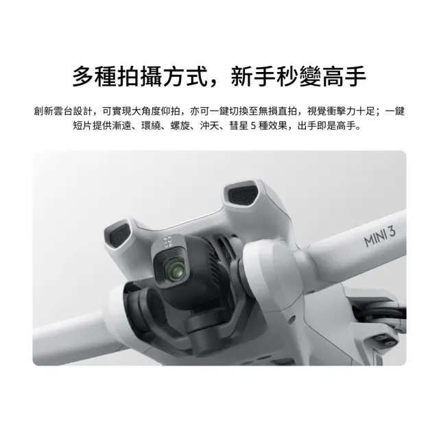 記憶卡組【DJI】Mini 3 空拍機/無人機(聯強國際貨)