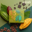 【Cona’s 妮娜巧克力】精選調溫黑巧克力任選x6盒(8片/一盒x6)
