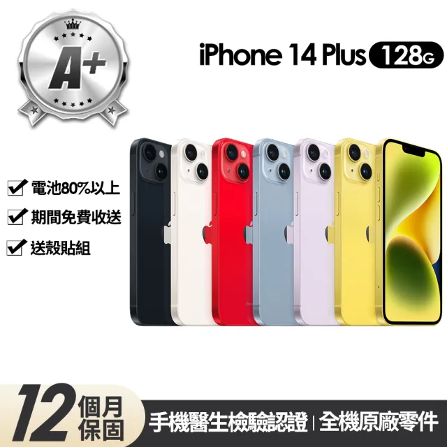 【Apple】A+級福利品 iPhone 14 Plus 128G 6.7吋(贈玻璃貼+保護殼)