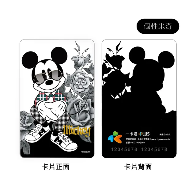 【iPASS 一卡通】迪士尼 米奇個性系列 一卡通 代銷(Disney)