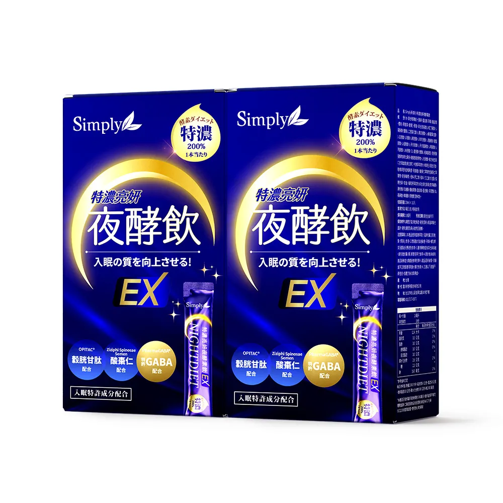 【Simply 新普利】特濃亮妍夜酵素飲 10包x2盒(夜酵美人飲EX)