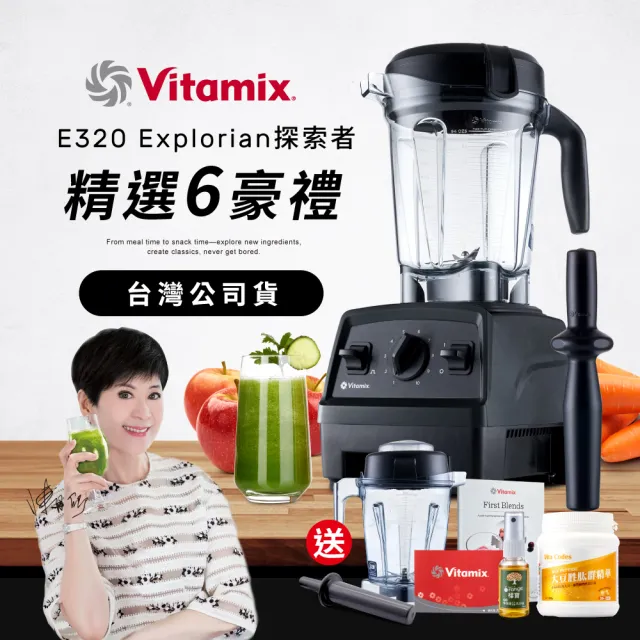 【美國Vitamix】全食物調理機E320 Explorian探索者-黑-台灣官方公司貨-陳月卿推薦(送大豆胜肽)