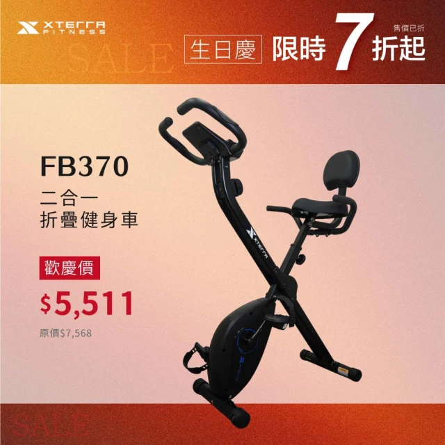 XTERRAXTERRA FB370 二合一折疊健身車(DIY組裝/入門首選/8段阻力)