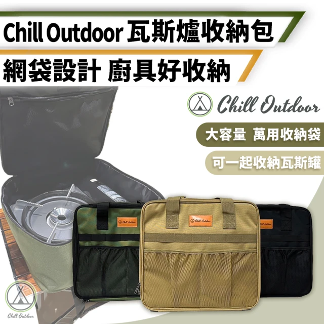 Chill Outdoor 加厚款 卡式爐萬用收納包(收納包 收納袋 工具收納包 旅行收納包 旅行包)