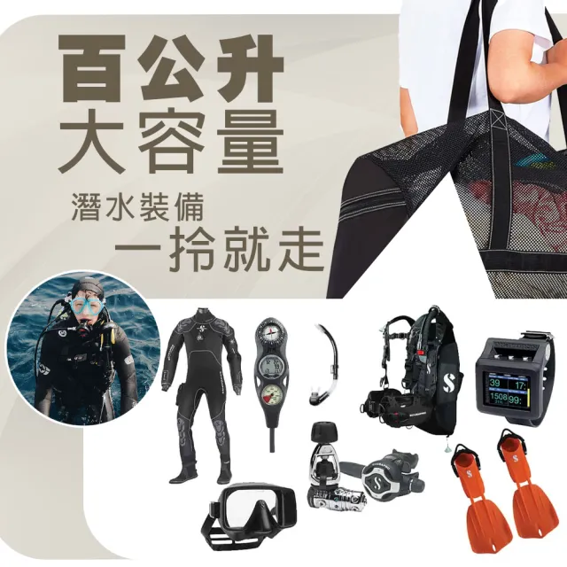 【SWIMFLOW】潛水裝備收納袋(網眼沙灘包 手提款 潛水背帶款 輕鬆整套帶著走 旅行包 沙灘袋)