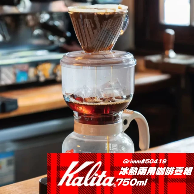 Kalita Ice&Hot ST-1 樹酯濾杯手沖組 冰熱兩用咖啡壺組#50419(超值五件組)