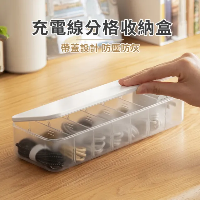 【品物生活家】充電線分格收納盒 7格帶蓋款 附理線帶x7(分格集線器 充電線整理盒 傳輸線收納 集線收納盒)