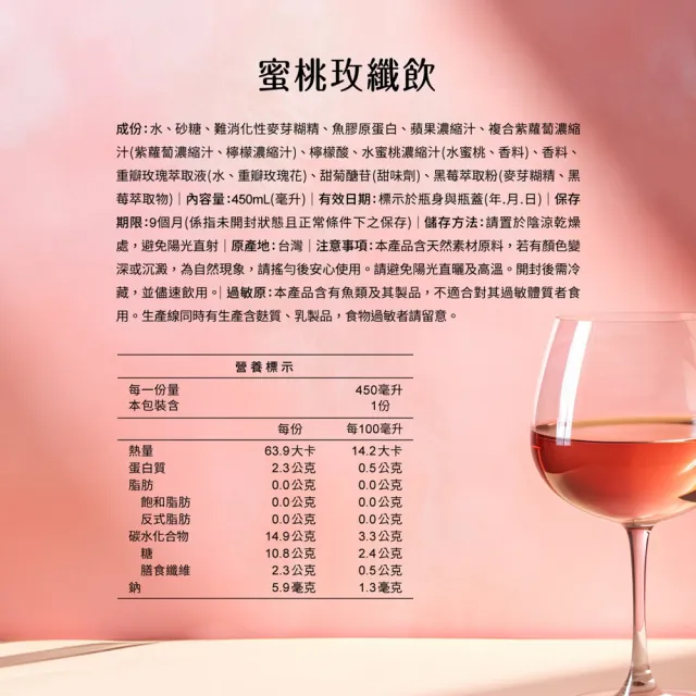 【大人的生活】蜜桃玫纖飲/玫瑰茶/機能飲 450mlx24瓶/箱(美顏膠原蛋白/膳食纖維/低卡0脂肪/蜜桃玫瑰口味)