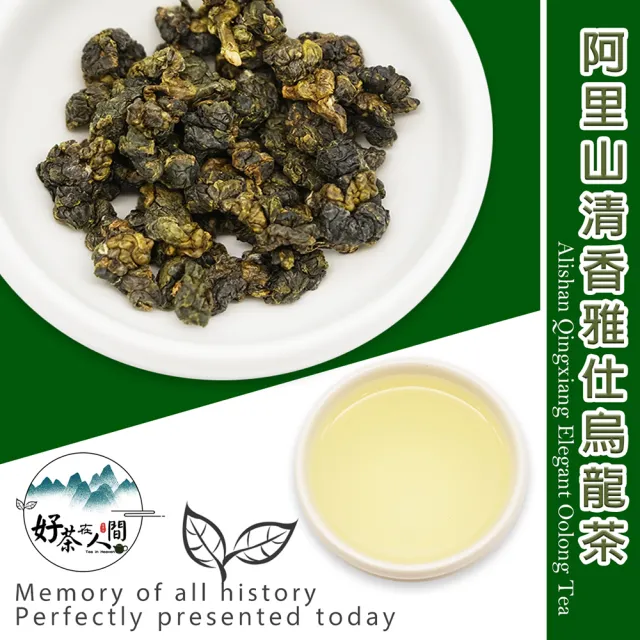 【好茶在人間】阿里山石桌雅士烏龍茶葉(75g/包X8)