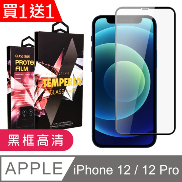 IPhone 12/12 PRO 保護貼 買一送一滿版黑框玻璃鋼化膜(買一送一 IPhone 12/12 PRO 保護貼)