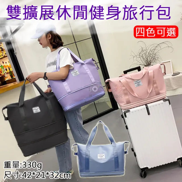 【捷華】雙11 雙擴展休閒健身旅行包 折疊旅行包 旅行袋 行李袋 運動健身包 乾濕分離 待產包camp