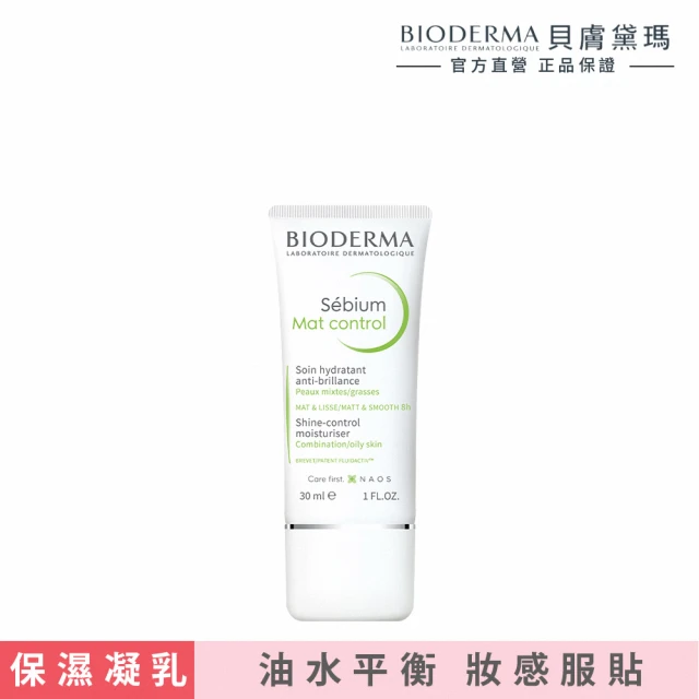 【BIODERMA 貝膚黛瑪 官方直營】3D水楊酸控油保濕乳30ml(改善出油脫妝/臉部保養/抗痘)