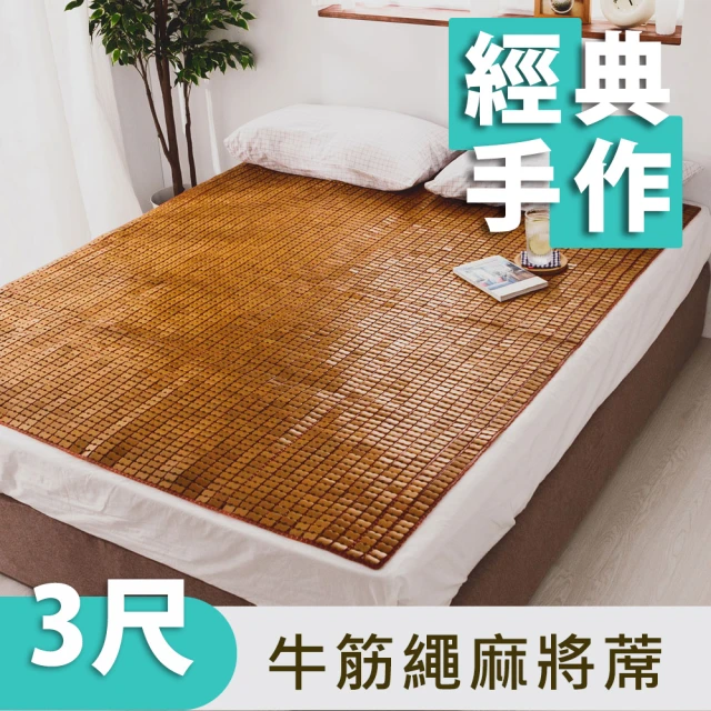 BuyJM 專利棉繩織帶炭化雙人特大6x7尺麻將竹蓆/涼蓆長