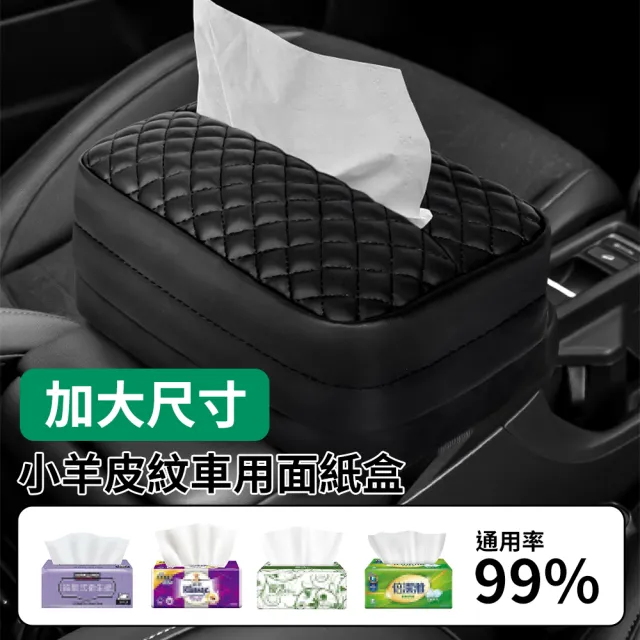 【YORI優里】車用小羊皮面紙盒(大號面紙盒 汽車衛生紙盒 紙巾收納盒 椅背面紙盒 遮陽板)