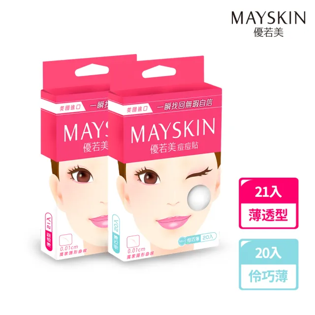 【MAYSKIN 優若美】隱形痘痘貼薄透型+伶巧薄 新客特談組合(21入+20入)