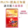 【DV 麗彤生醫】醇耀妍plus濃萃飲x7盒(買四送三;20ml/包;10包/盒;日本頂級燕窩酸;抗氧修護 排水)