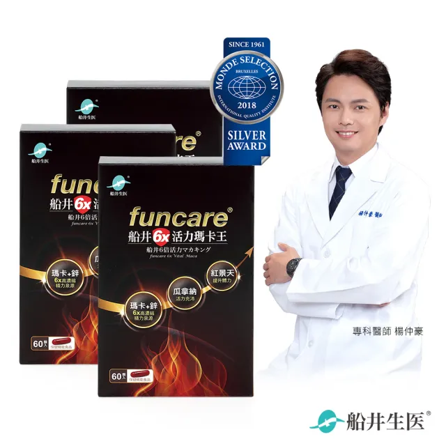 【funcare 船井生醫】6X活力瑪卡王3盒_共180顆(增強體力/保護力)