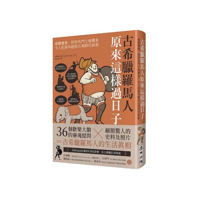 古希臘羅馬人原來這樣過日子：裸體雕像、胖胖角鬥士和戰象，令人拍案叫絕的古典時代真相