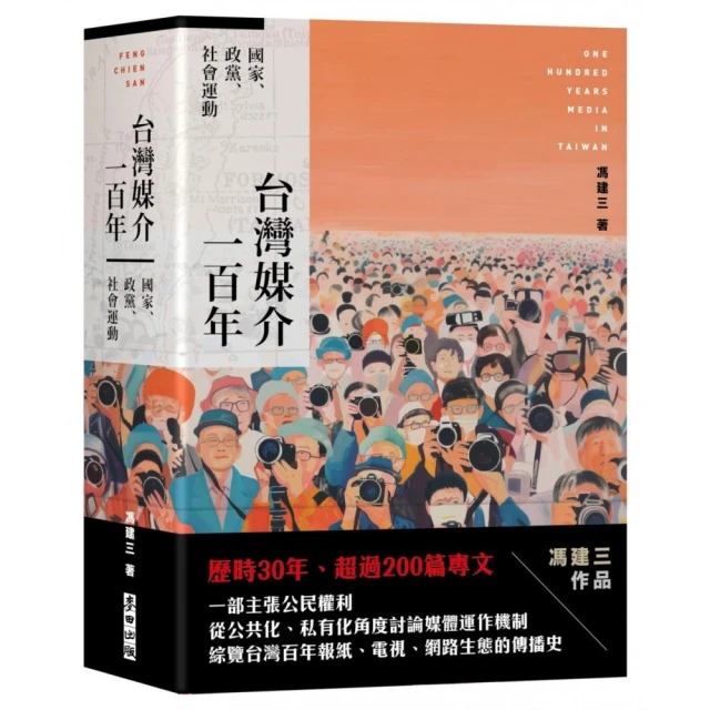 臺灣族群史解謎：揭開平埔、外省、客家、福佬的歷史謎團好評推薦
