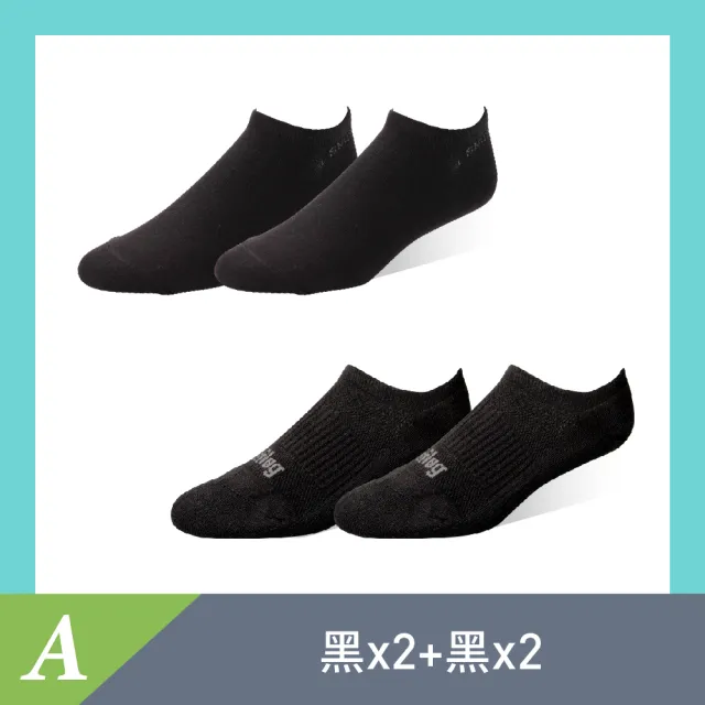 【sNug 給足呵護】4雙組 時尚船型除臭襪x 運動氣墊除臭船型襪(不脫落/低筒/時尚船襪/10秒除臭襪/夏季薄款)