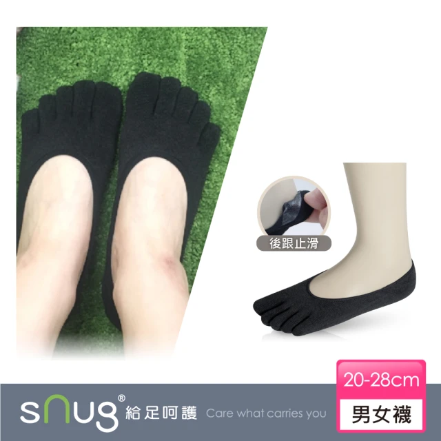 【sNug 給足呵護】健康除臭五趾隱形襪-黑色(後腳跟止滑軟膠/不脫落/隱形襪/趾縫間乾爽/10秒除臭襪)