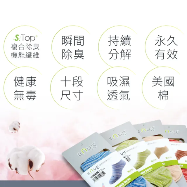 【sNug 給足呵護】8雙組 健康除臭五趾船型襪(五趾襪/船襪/無縫襪口/趾縫間乾爽/10秒除臭襪)