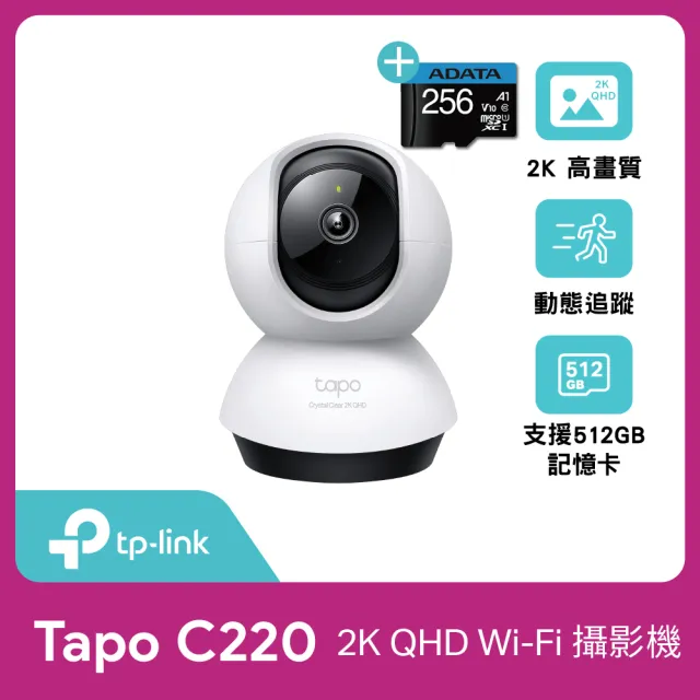 (256G記憶卡組)【TP-Link】Tapo C220 2.5K QHD 400萬畫素AI智慧偵測無線旋轉網路攝影機/監視器 IP CAM