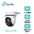 (256G記憶卡組)【TP-Link】Tapo C510W 2K 300萬畫素AI偵測戶外旋轉無線網路攝影機/監視器 IP CAM(全彩夜視)