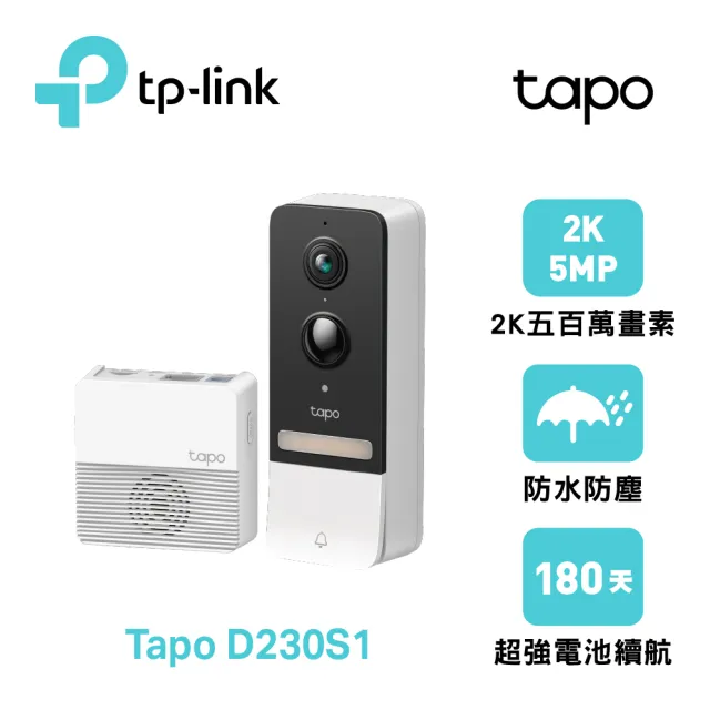 (256G記憶卡組)【TP-Link】Tapo D230S1 2K 500萬畫素AI無線視訊門鈴(可拆電池/全彩夜視/超廣角全身入鏡)