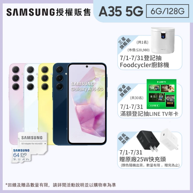 SAMSUNG 三星 Galaxy A35 5G 6.6吋(6G/128G/Exynos 1380/5000萬鏡頭畫素)(64G記憶卡組)