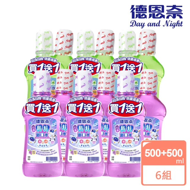 【德恩奈】兒童漱口水 500ml+500mlX6(箱出)