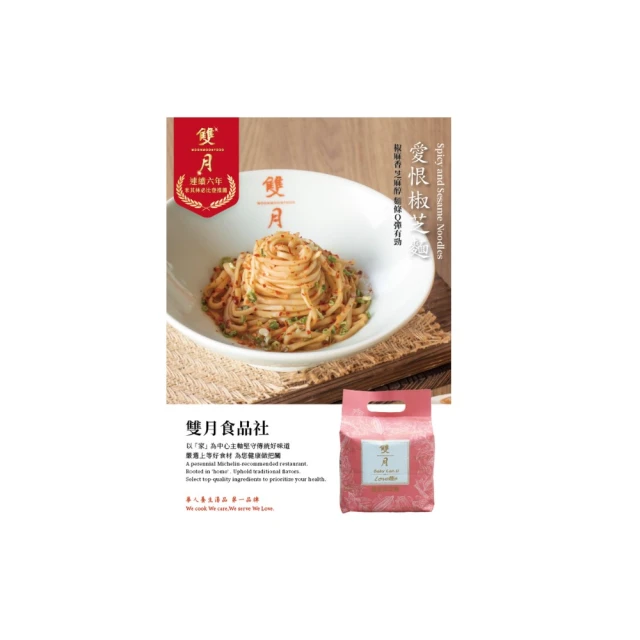 雙月食品社 愛恨椒芝麵(142gx4包)