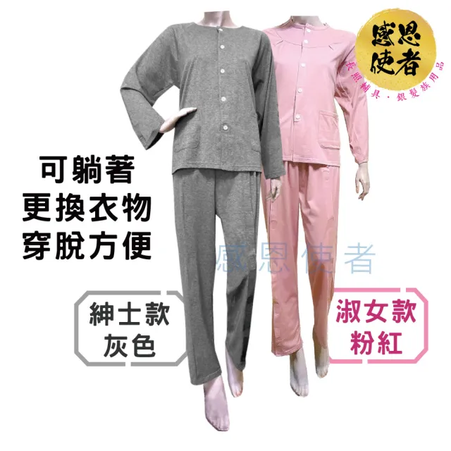 【感恩使者】護理服套裝-黏扣式-春夏款 ZHCN2319 一件入 骨折病人(臥床老人 住院服 衣著輔具 居家照護)