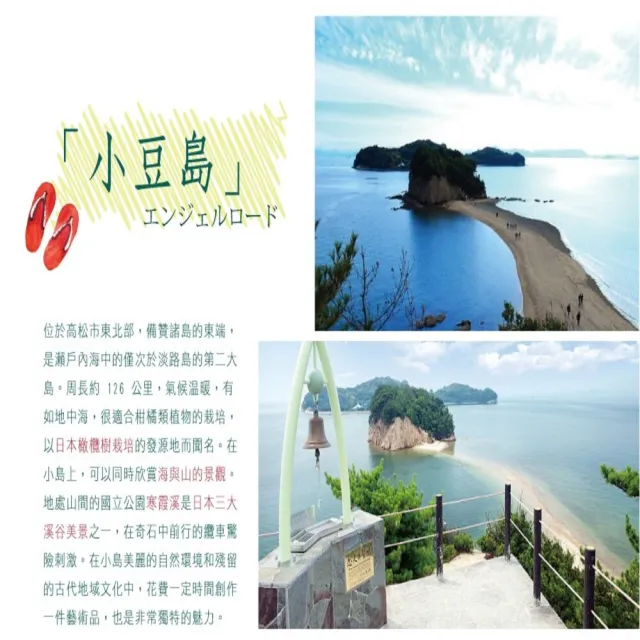 【吉航旅遊】日本四國道後溫泉小豆島山陽姬路岡山六日-星宇航空(台中進出)