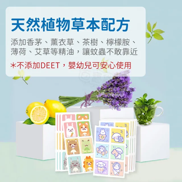 植物精油防蚊貼片(驅蚊貼片 驅蚊貼 防蚊貼 防蚊片 嬰兒防蚊 防蚊貼紙)